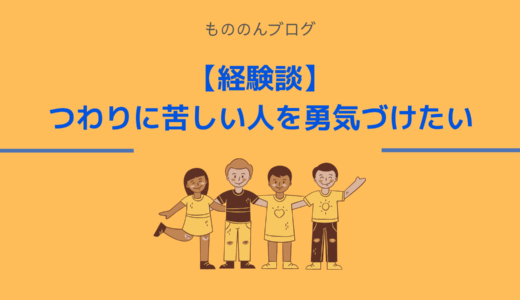 【経験談】つわりに苦しい人を勇気づけたい