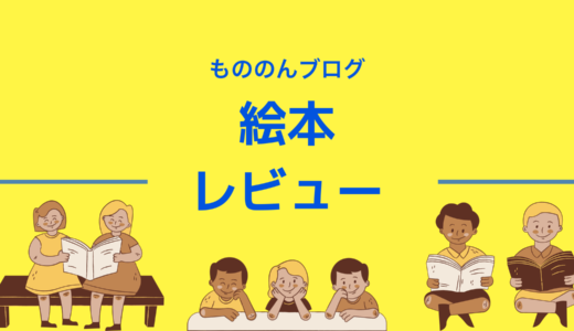 【みんな大好き】しましまぐるぐるの絵本を読んで