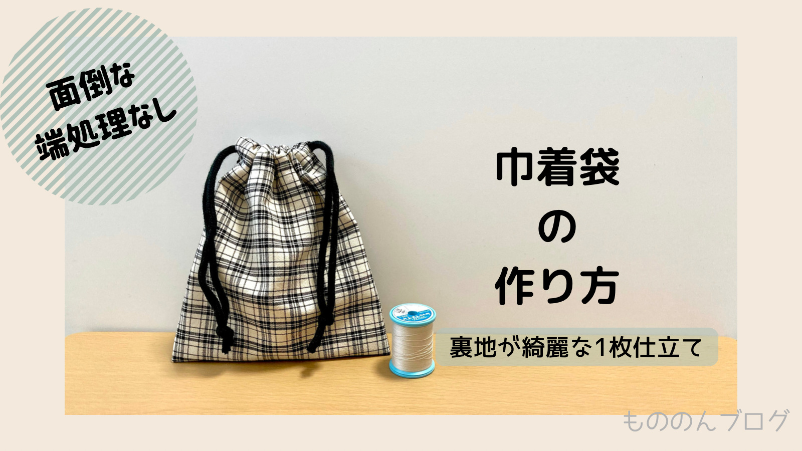 巾着袋 １枚仕立て まーちゃんさま A49D3011-B4FE-4F8A-BDFC-